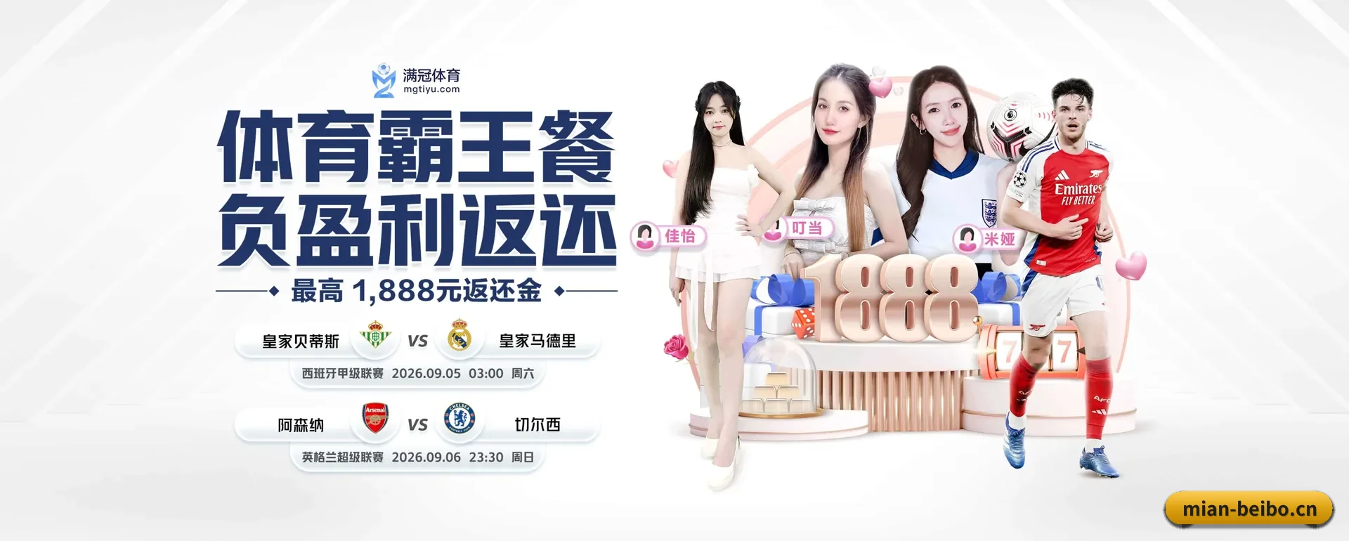 贝博体育 APP 界面